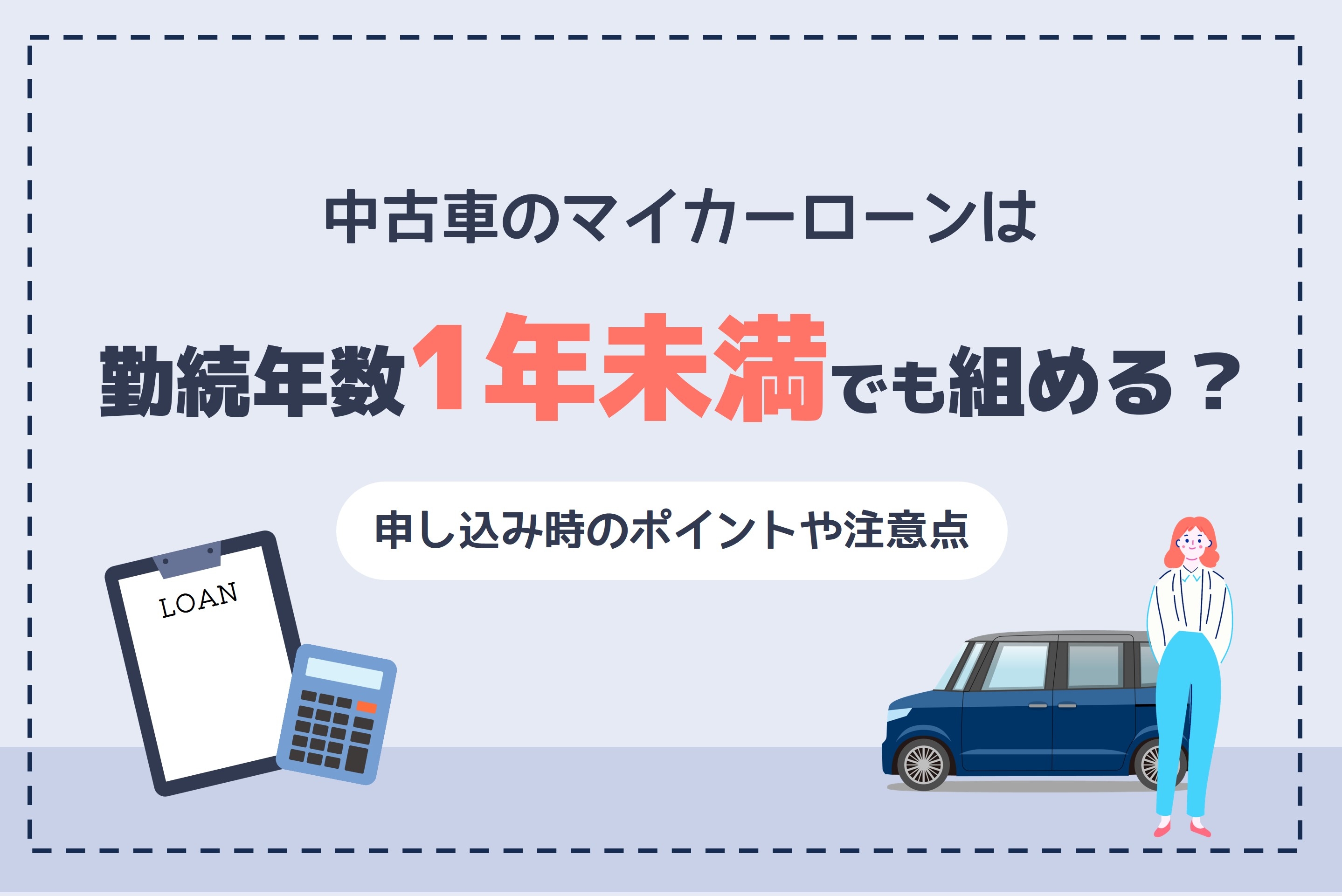 中古車_マイカーローン