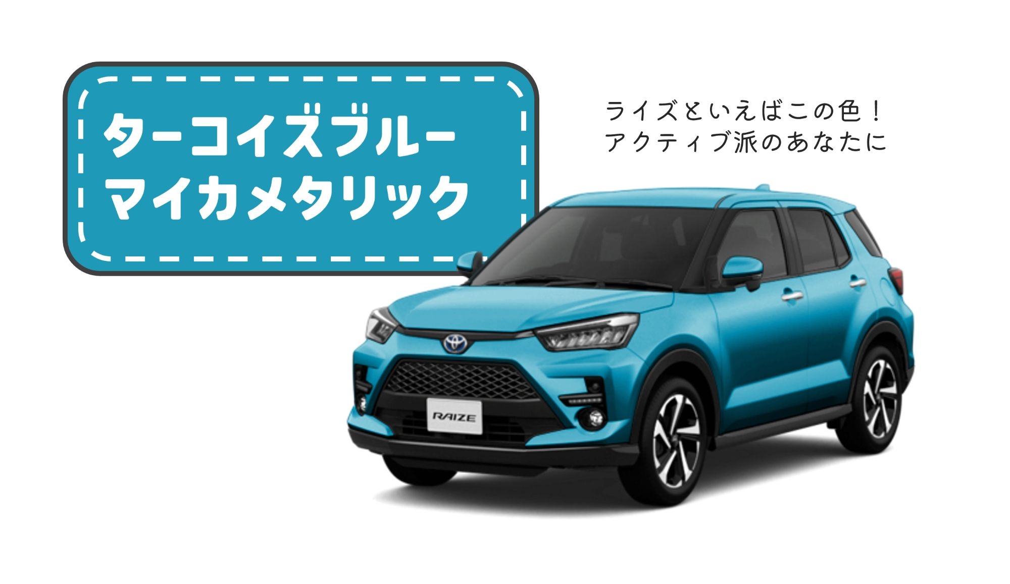 ライズ_ボディカラー_ターコイズブルーマイカメタリック