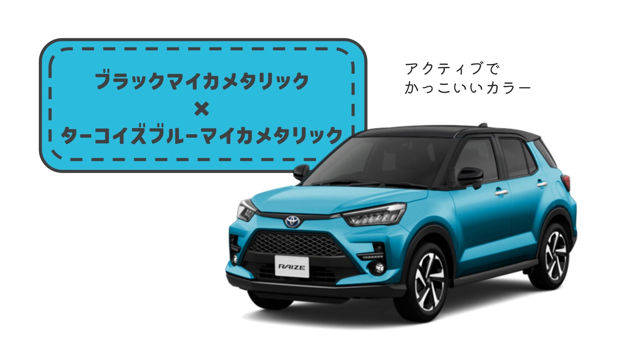 ライズ_ボディカラー_ブラックマイカメタリック×ターコイズブルーマイカメタリック