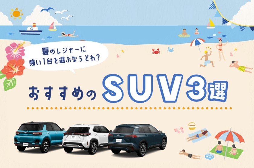 レジャー_SUV