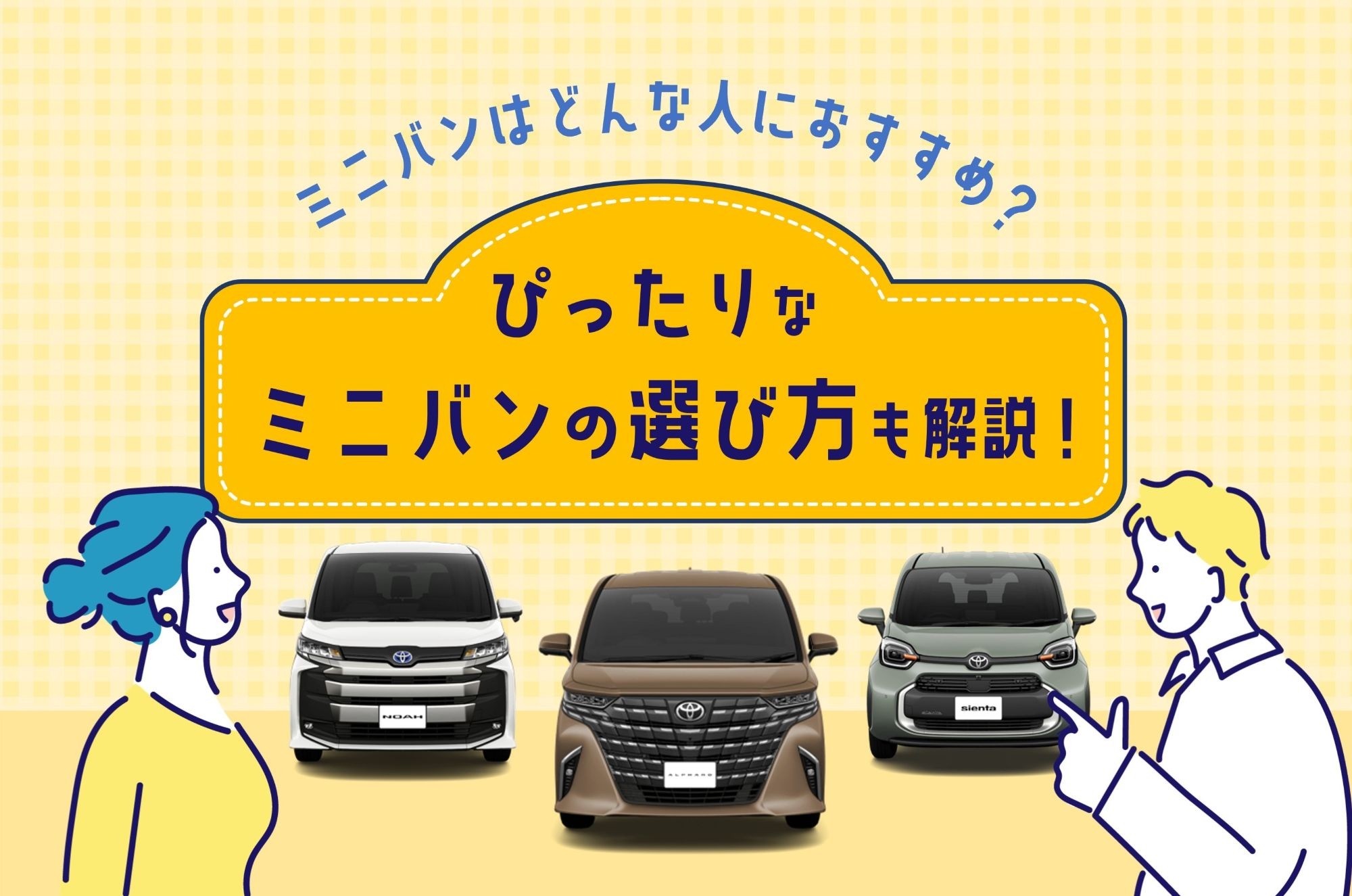 トヨタ_ミニバン