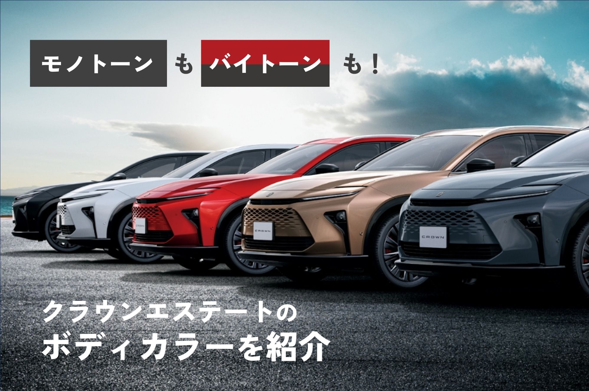 クラウンエステート