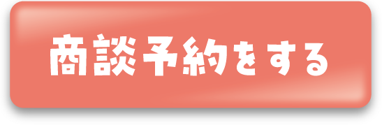 商談ボタン