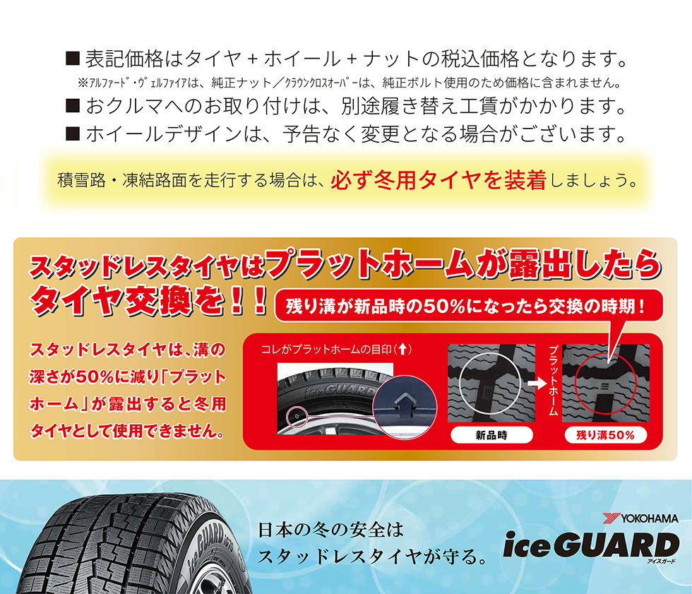 2025年度 数量限定！スタッドレスタイヤ&アルミホイールセット