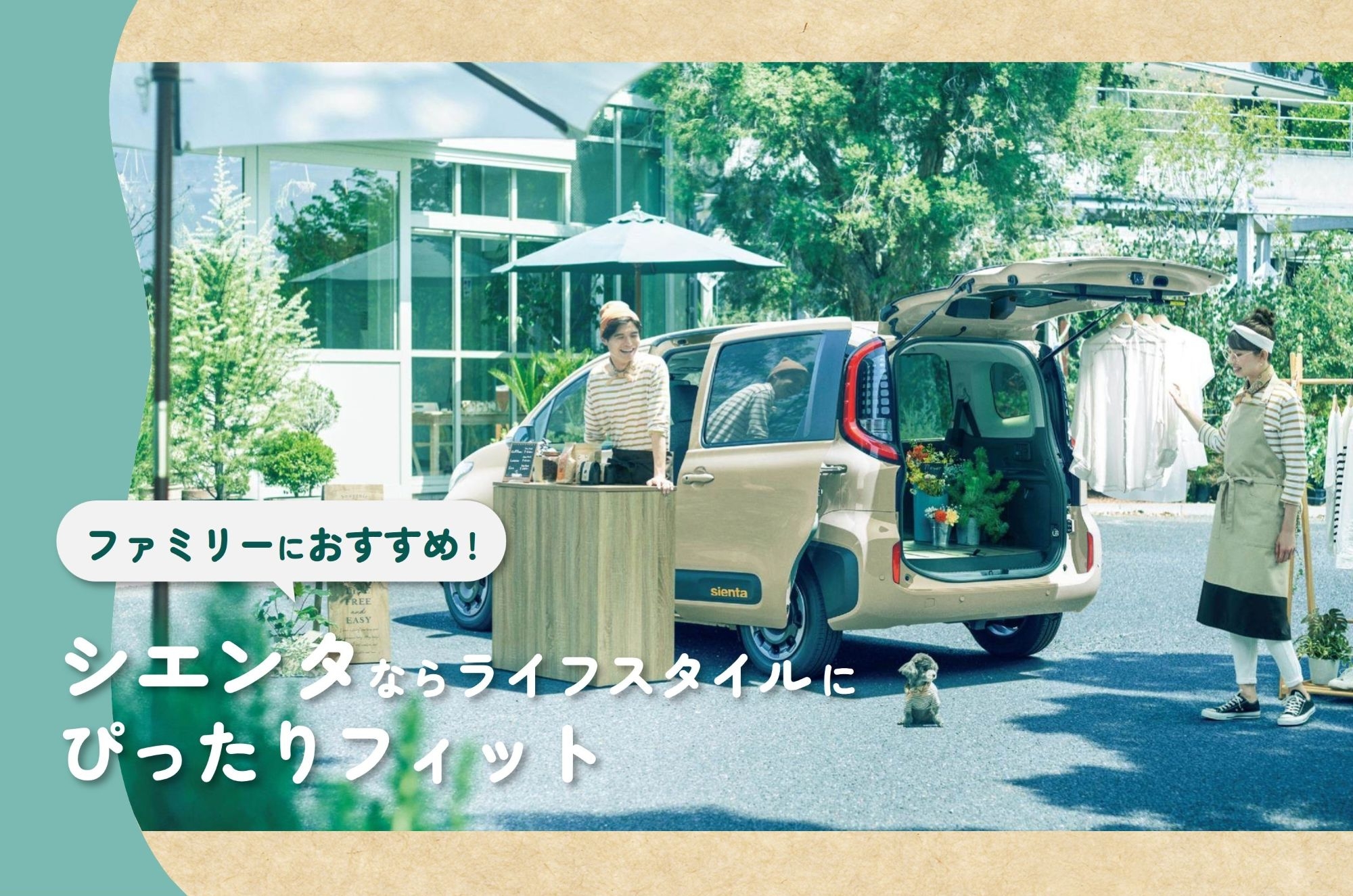 シエンタ