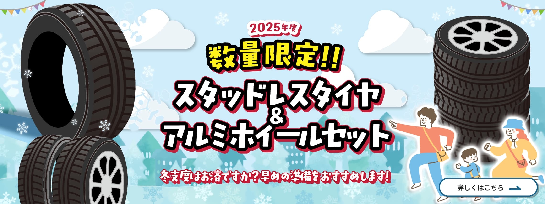 数量限定！スタッドレスタイヤ&アルミホイールセット