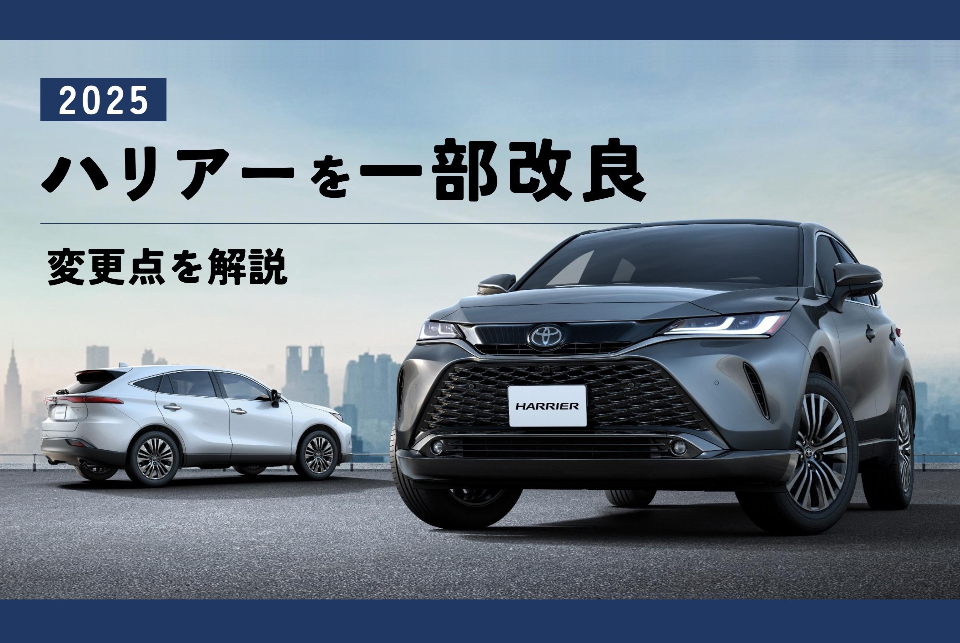 ハリアー