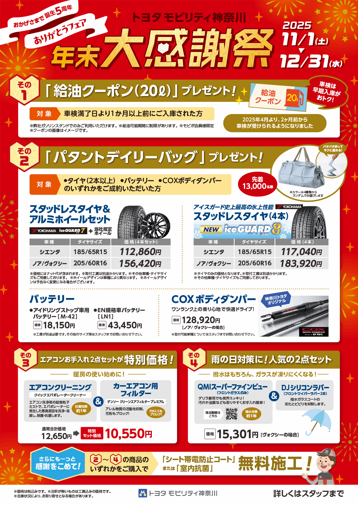 年末大感謝祭 | トヨタモビリティ神奈川