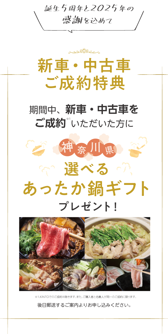 誕生5周年】年末大感謝祭 | トヨタモビリティ神奈川