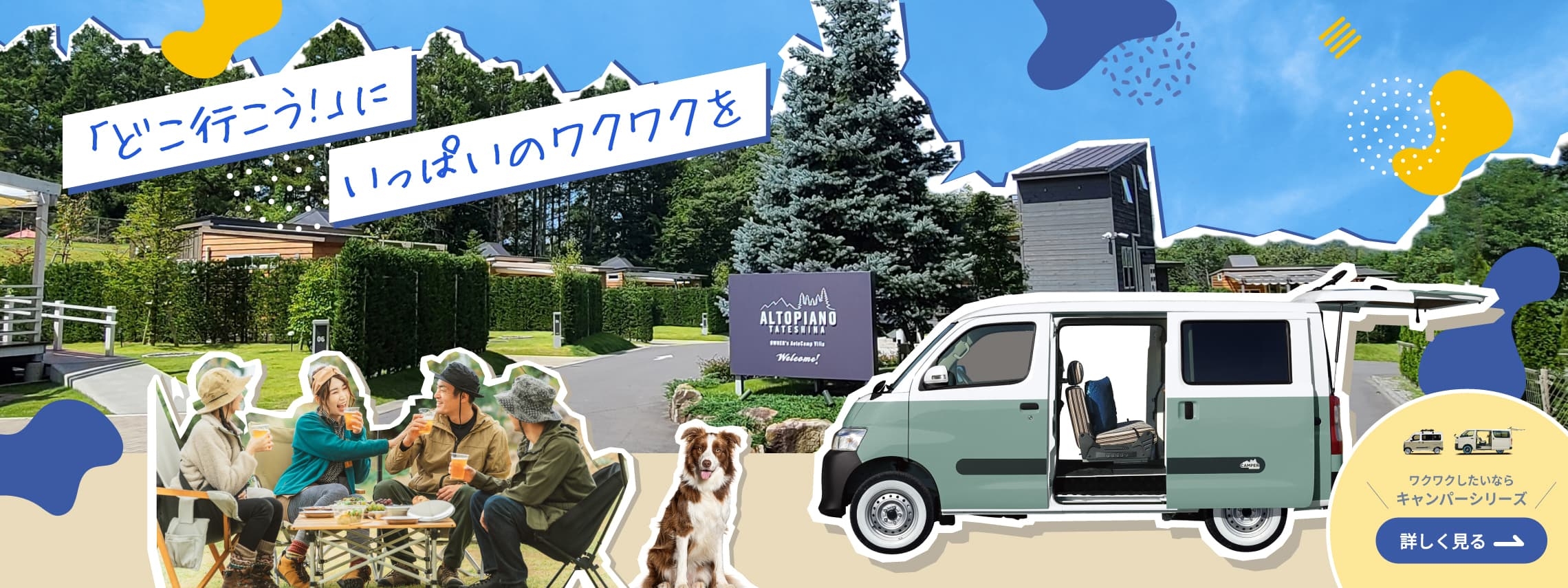 キャンパーシリーズ