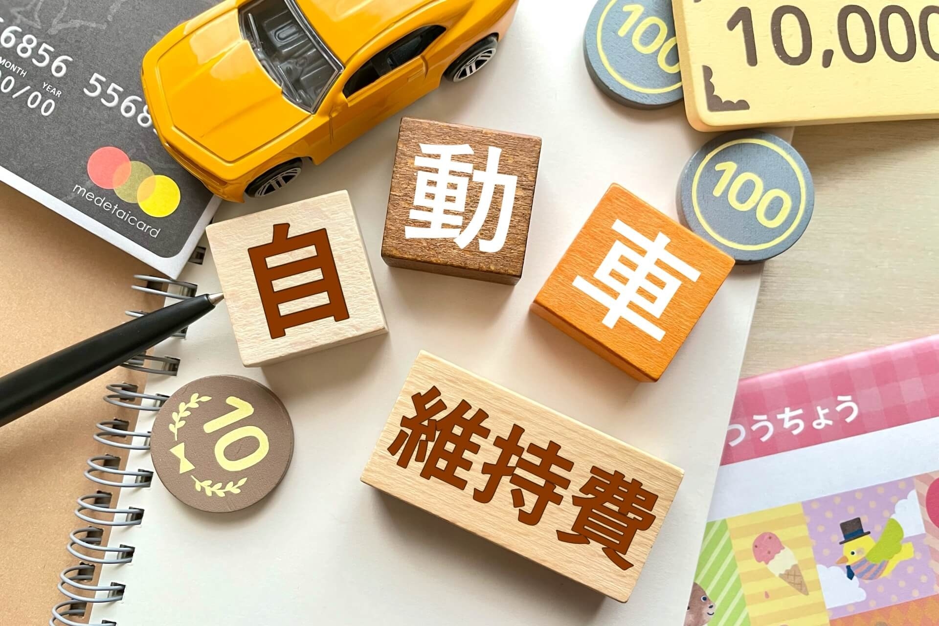 中古車_費用を抑えるポイント 