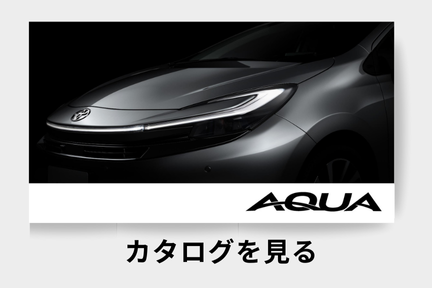 webカタログ_アクア_コンパクト
