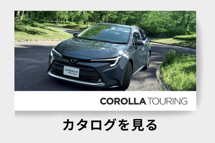 webカタログ_カローラ ツーリング_セダン