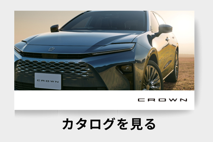 webカタログ_クラウンエステート_SUV