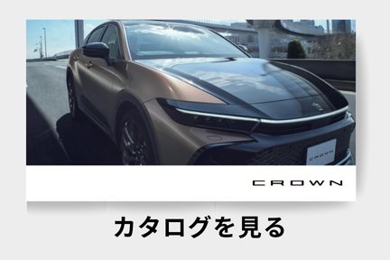 webカタログ_クラウンクロスオーバー_SUV