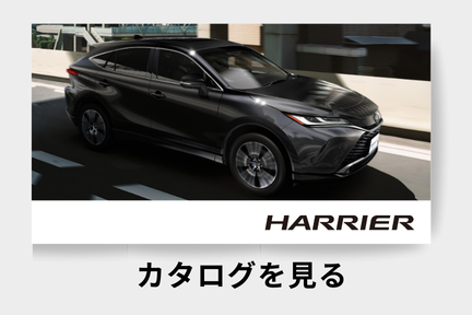 webカタログ_ハリアー_SUV
