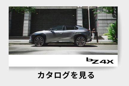 webカタログ_bZ4X_SUV