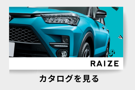 webカタログ_ライズ_SUV