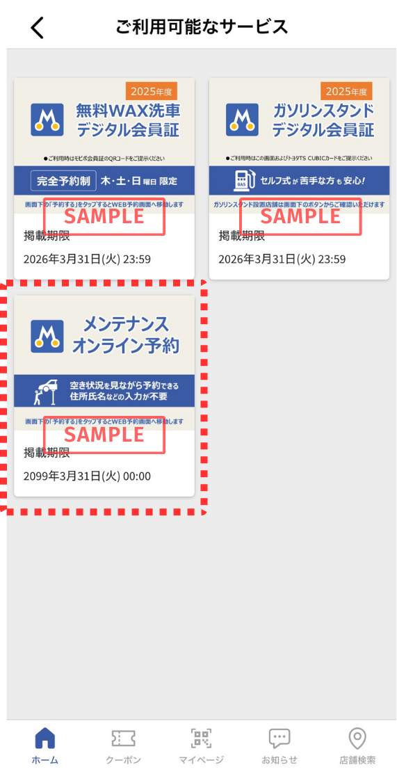 Mアプリ内に表示されるデジタル会員証のイメージ
