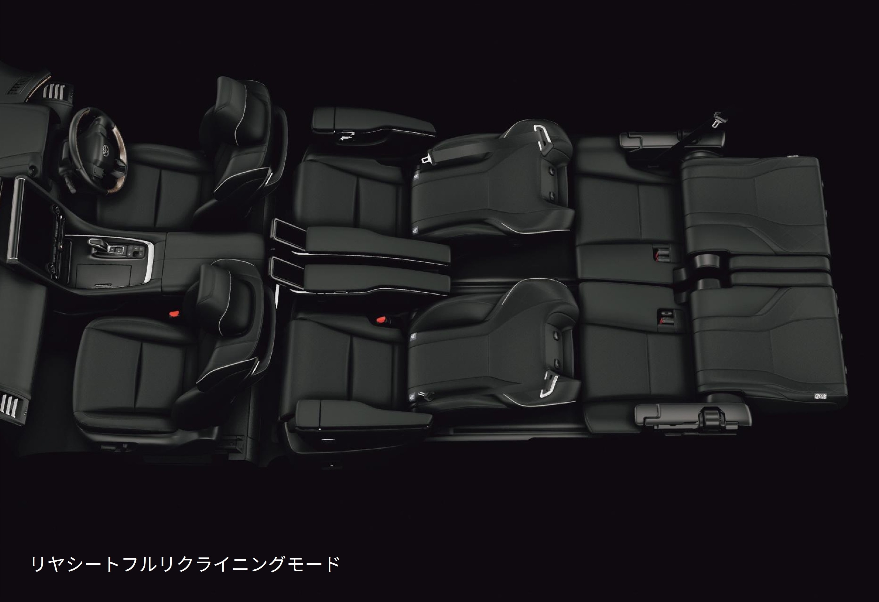 リヤシートフルリクライニングモード