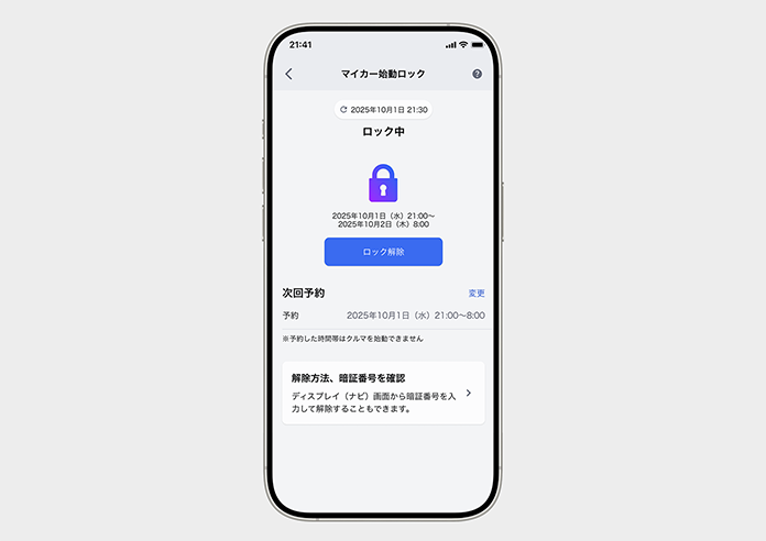 トヨタ_マイカー始動ロック 