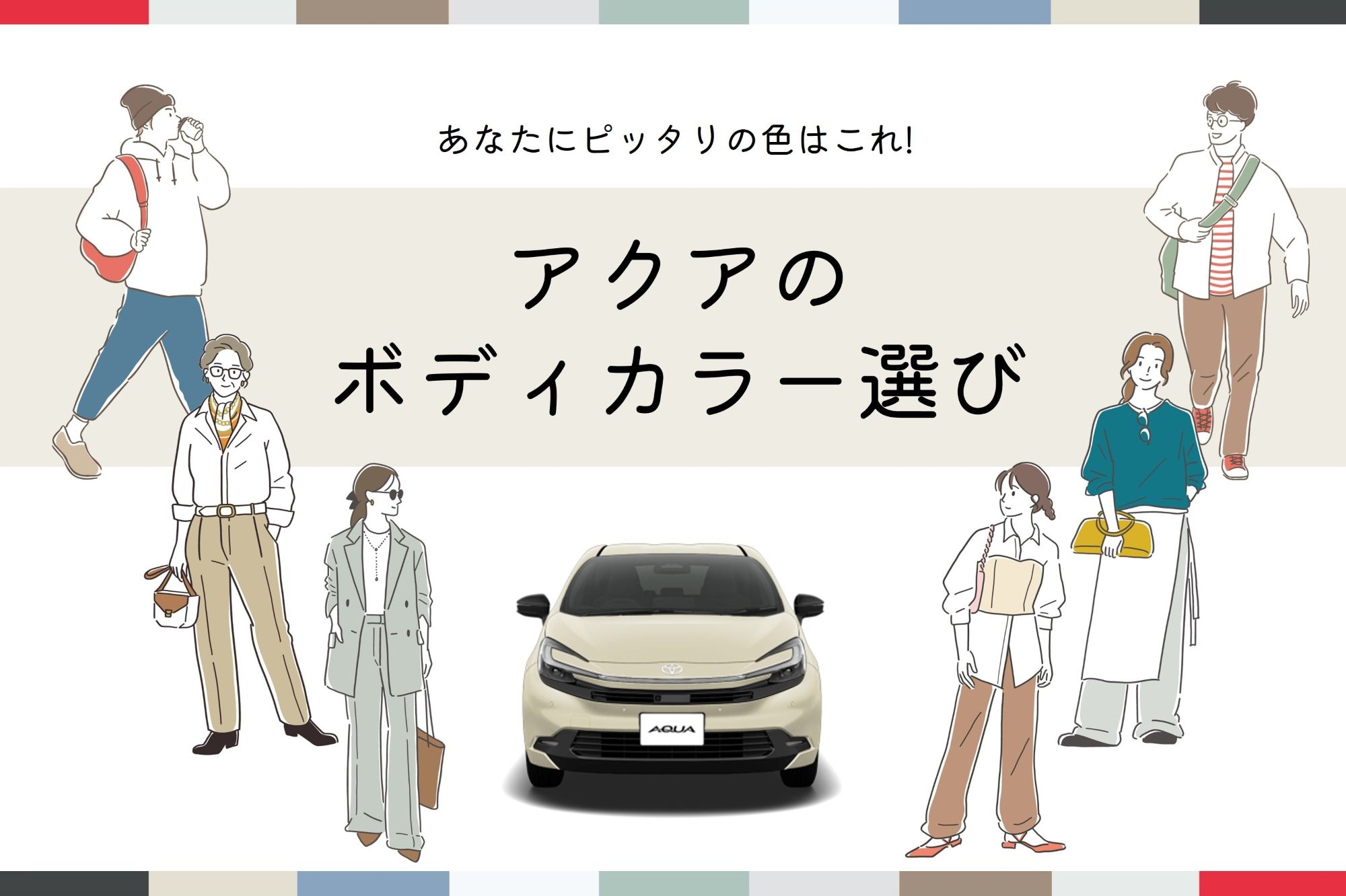 アクア_ボディカラー 