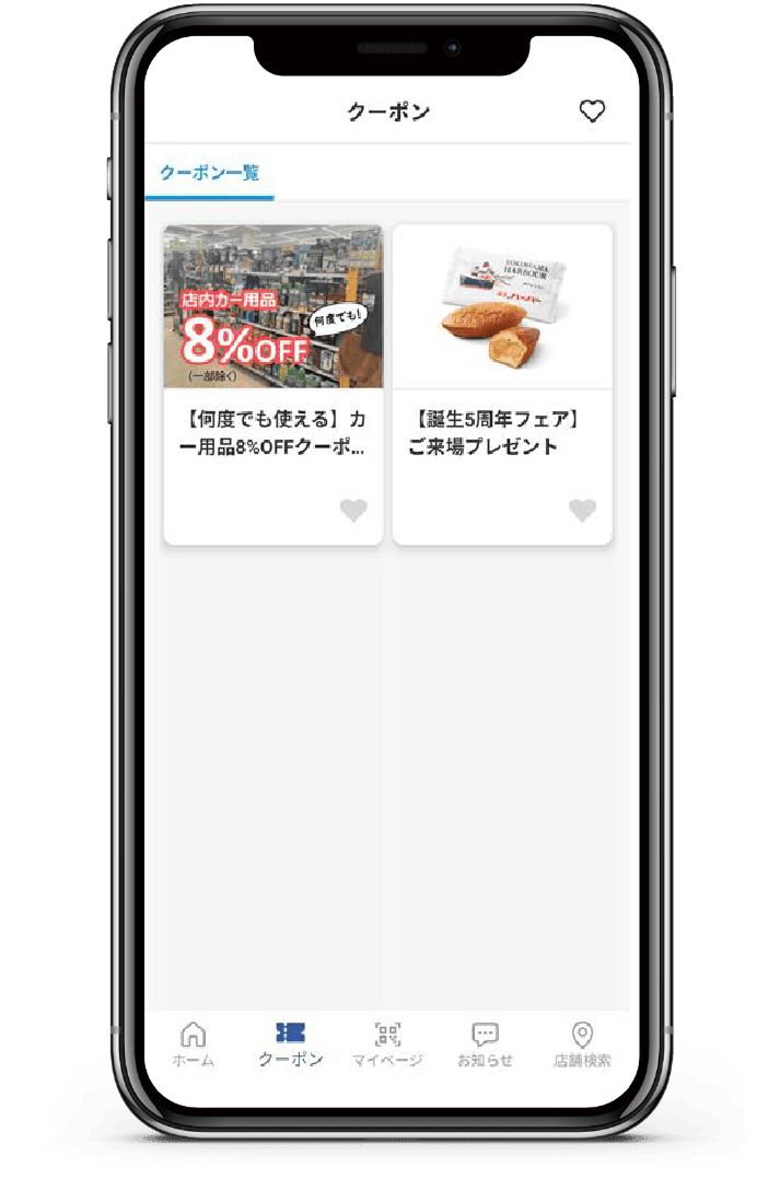 クーポン