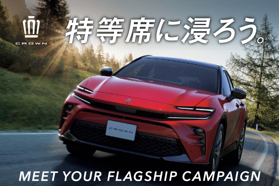 クラウン試乗CP_Pick