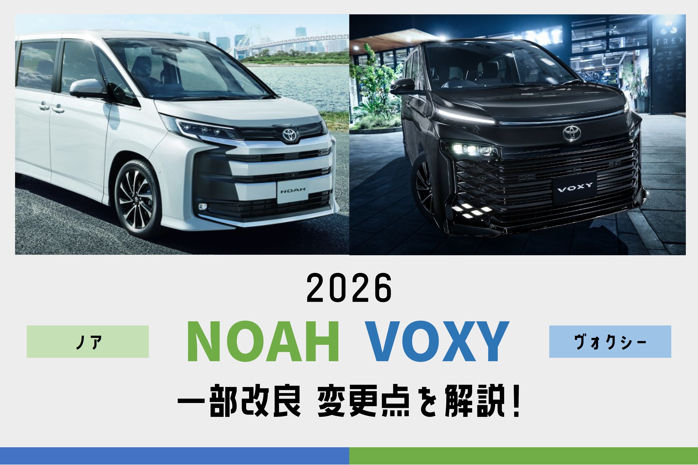 ノア_ヴォクシー 