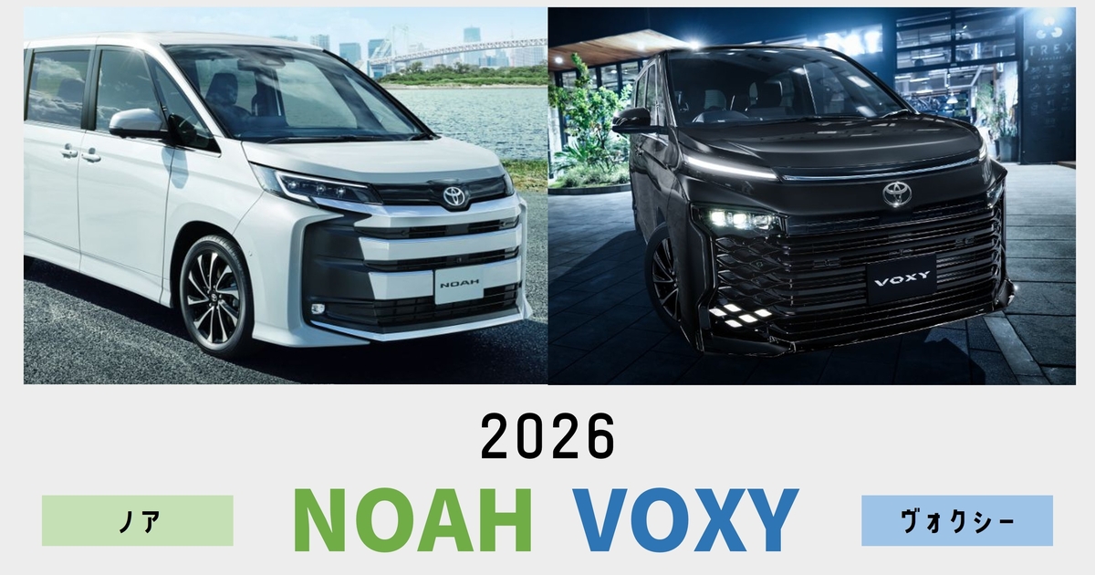 2026】ノア・ヴォクシーを一部改良！変更点を解説 | トヨタモビリティ