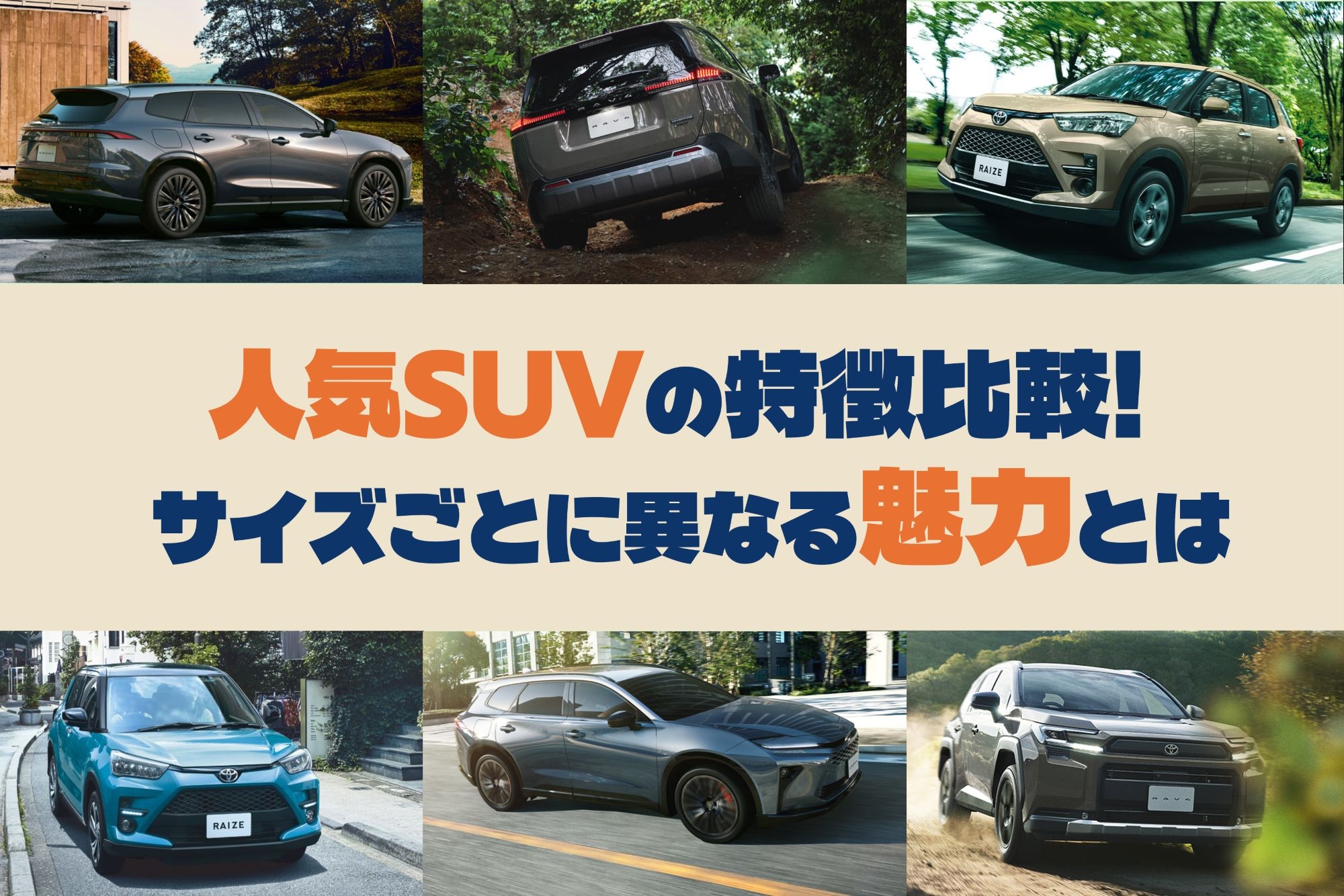 トヨタ_SUV
