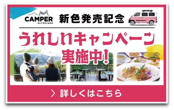 キャンペーンバナー