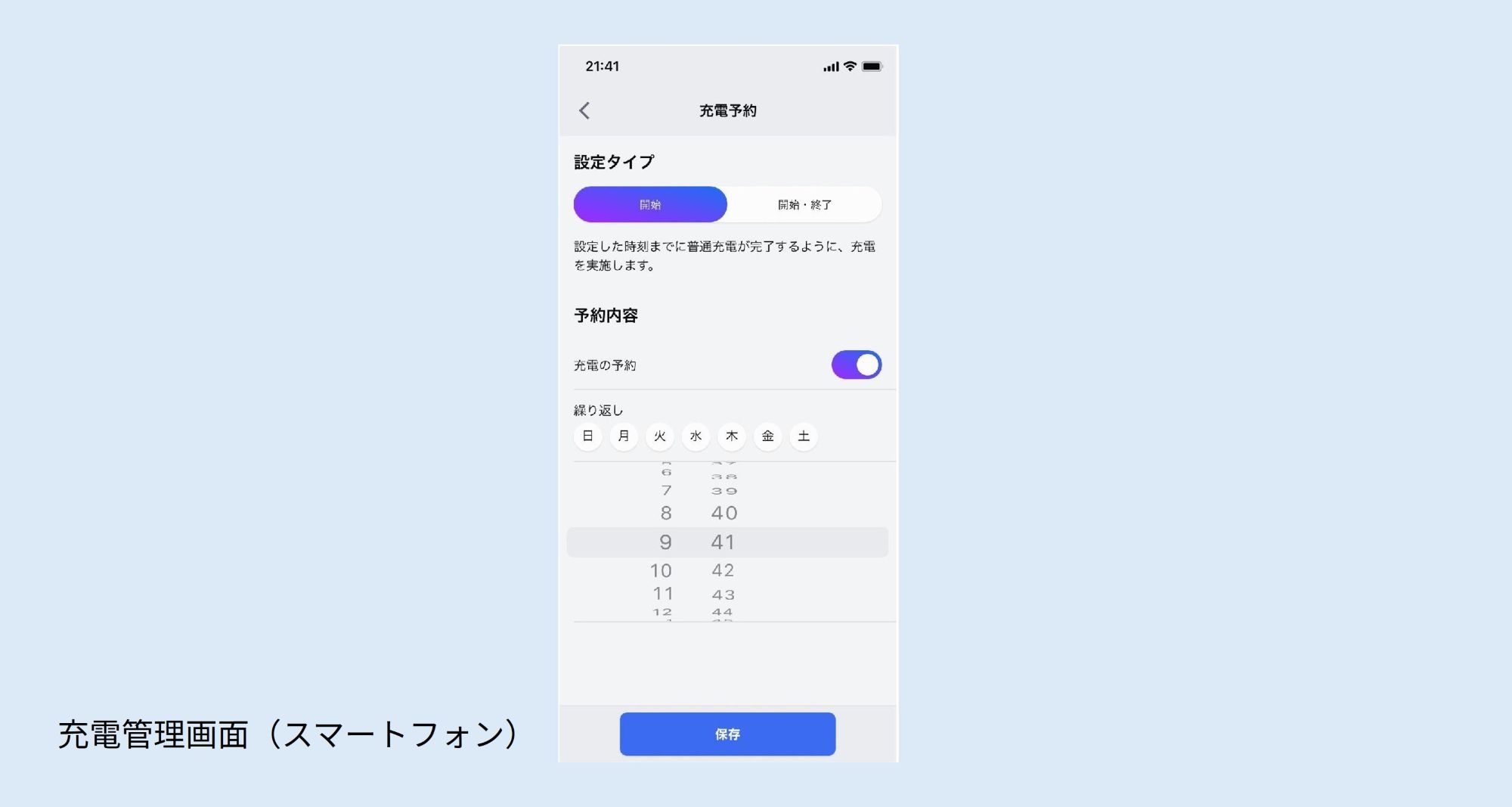 充電予約画面_スマートフォン