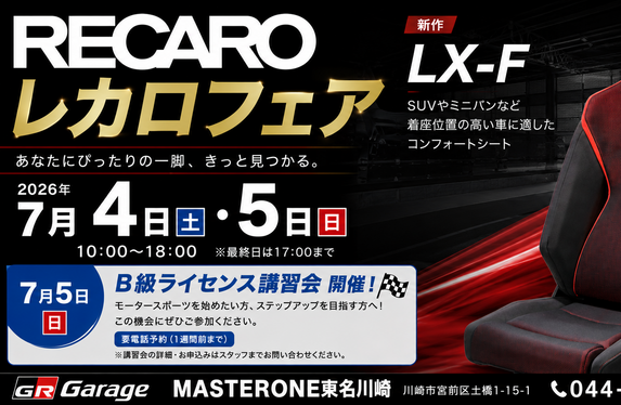 7月は「RECARO フェア」開催します！