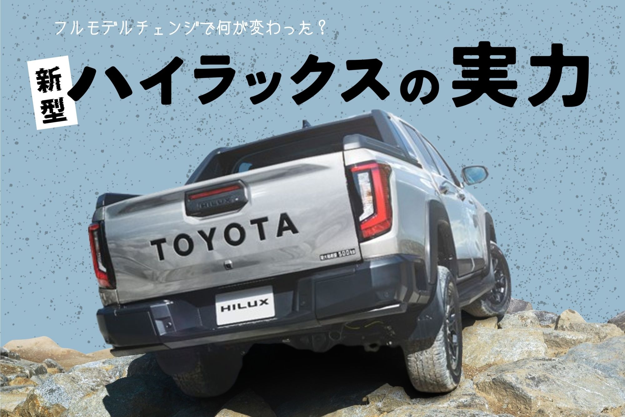 ハイラックス 