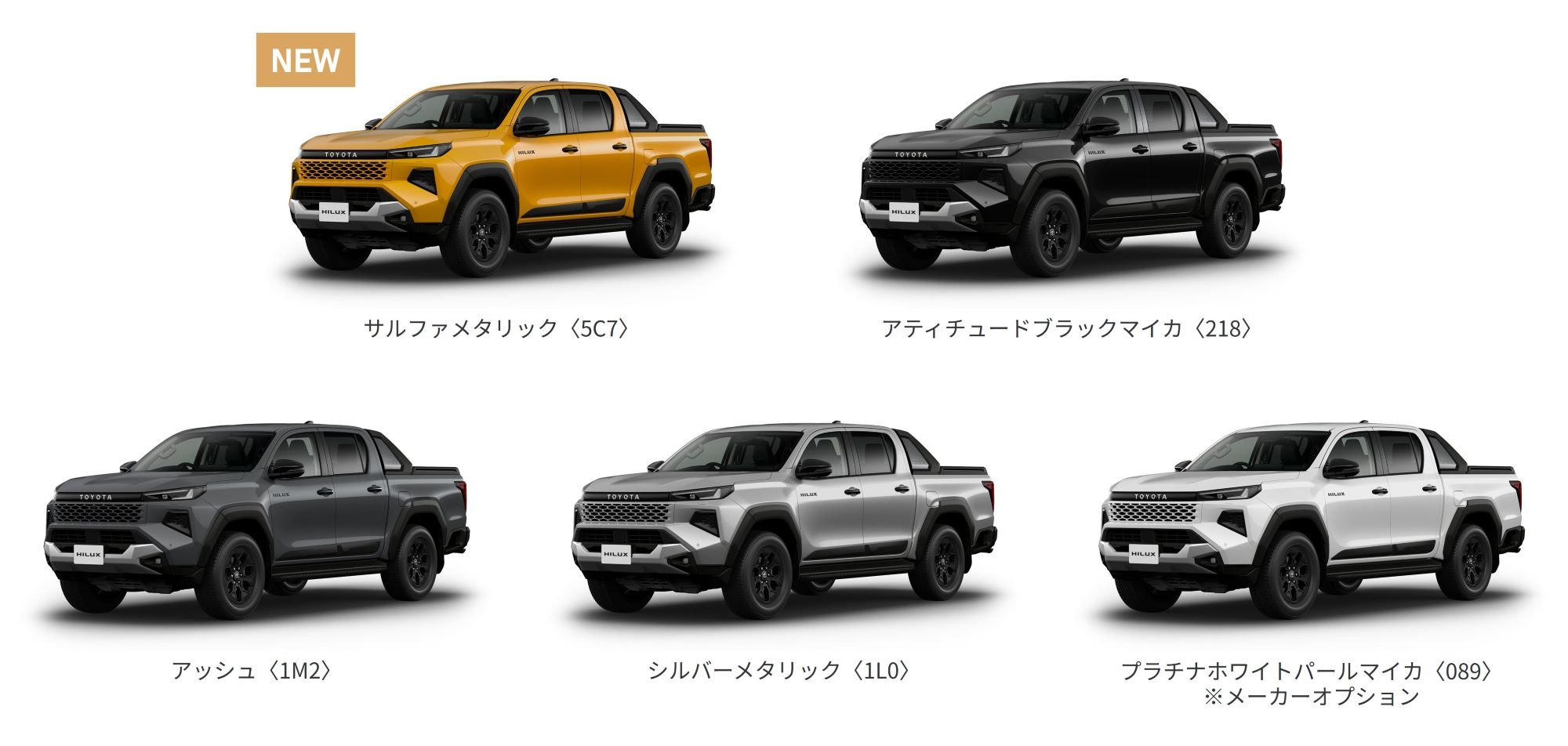 ハイラックス_ボディカラー一覧 