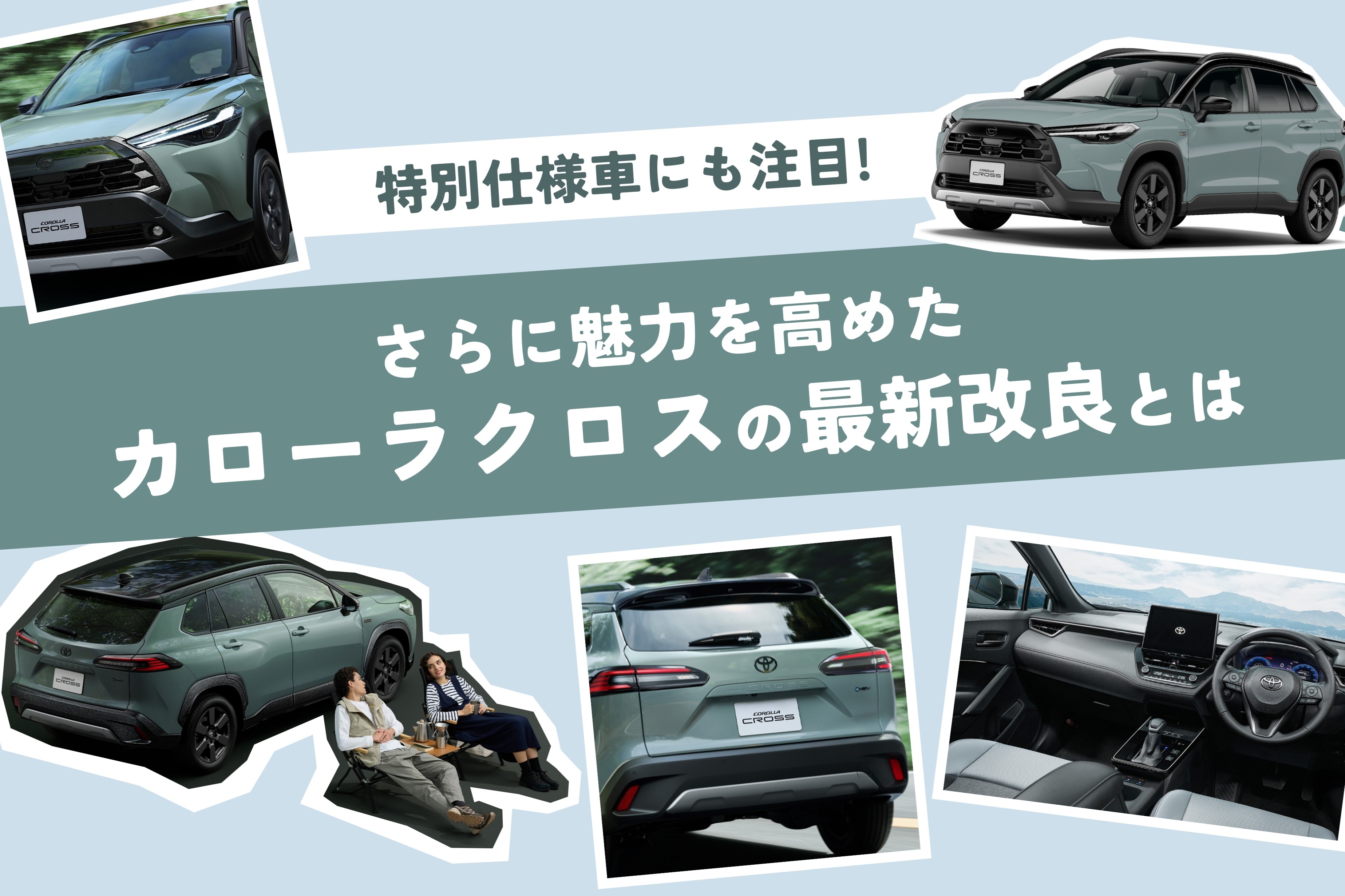 カローラクロス
