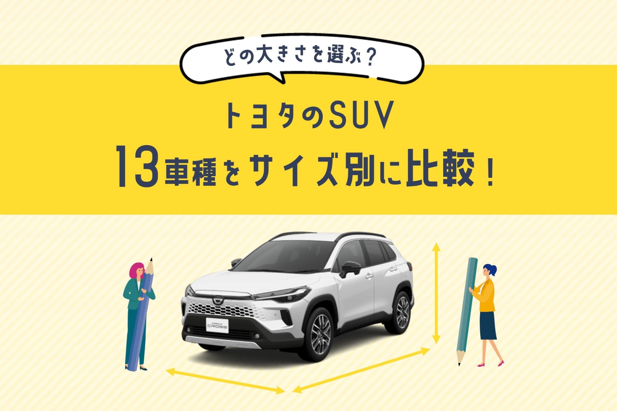 SUV比較_アイキャッチ