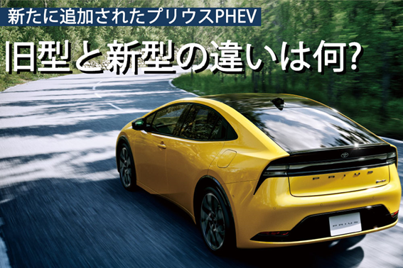 #99プリウスPHEV_1