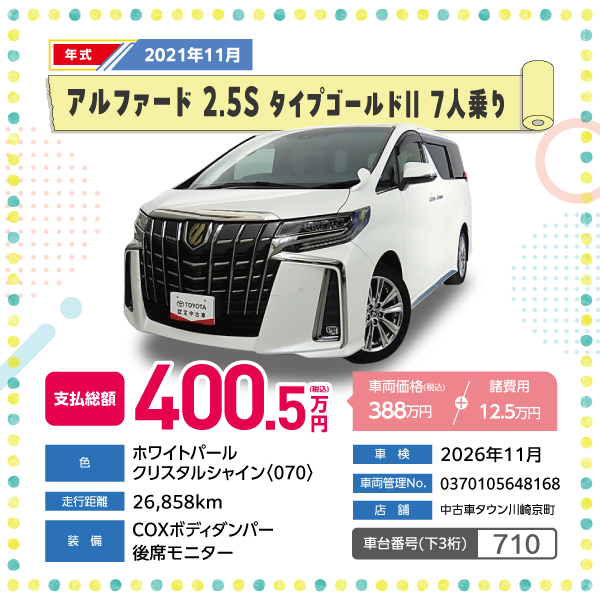 アルファード