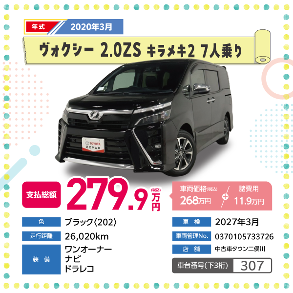 ヴォクシー