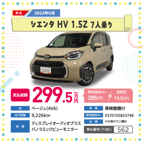 シエンタ