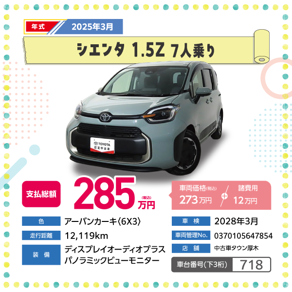 シエンタ