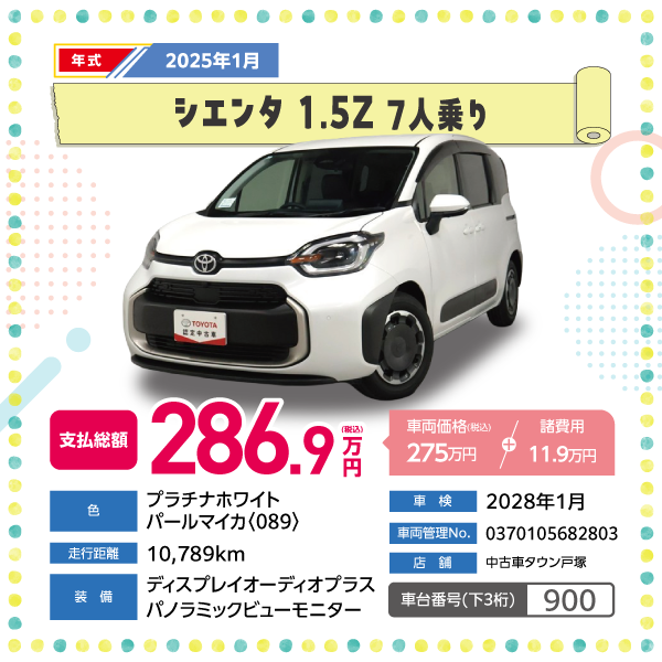 シエンタ