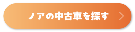 ノアを探す