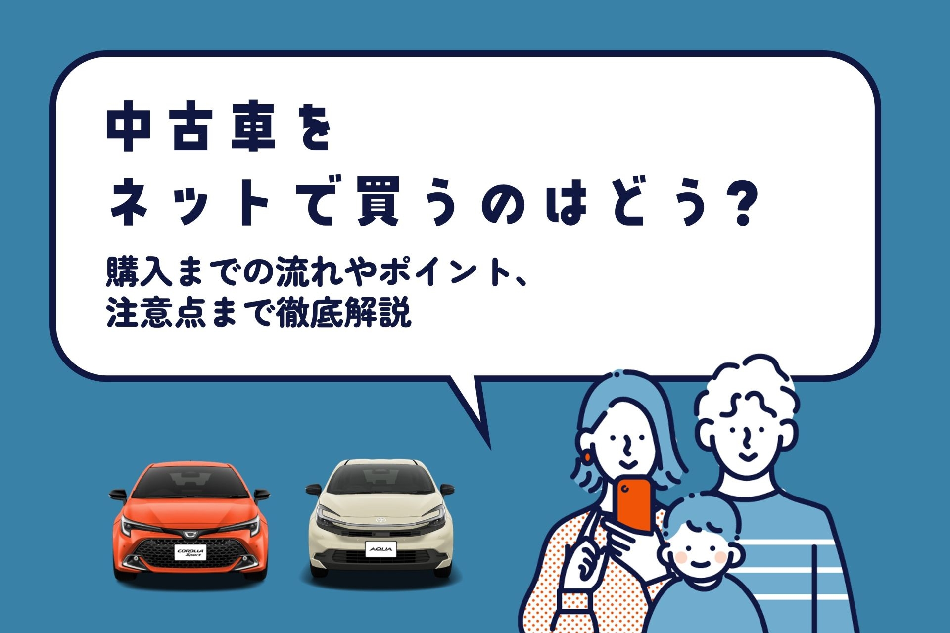 中古車_ネット購入 