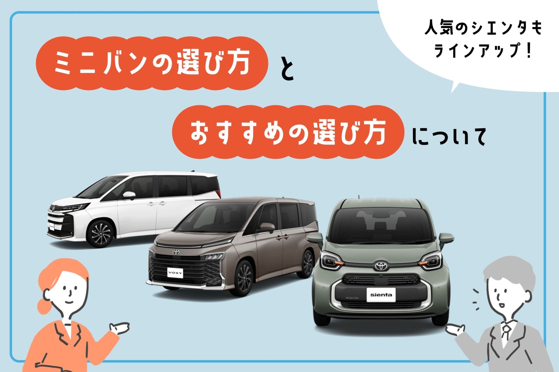 ミニバンの選び方