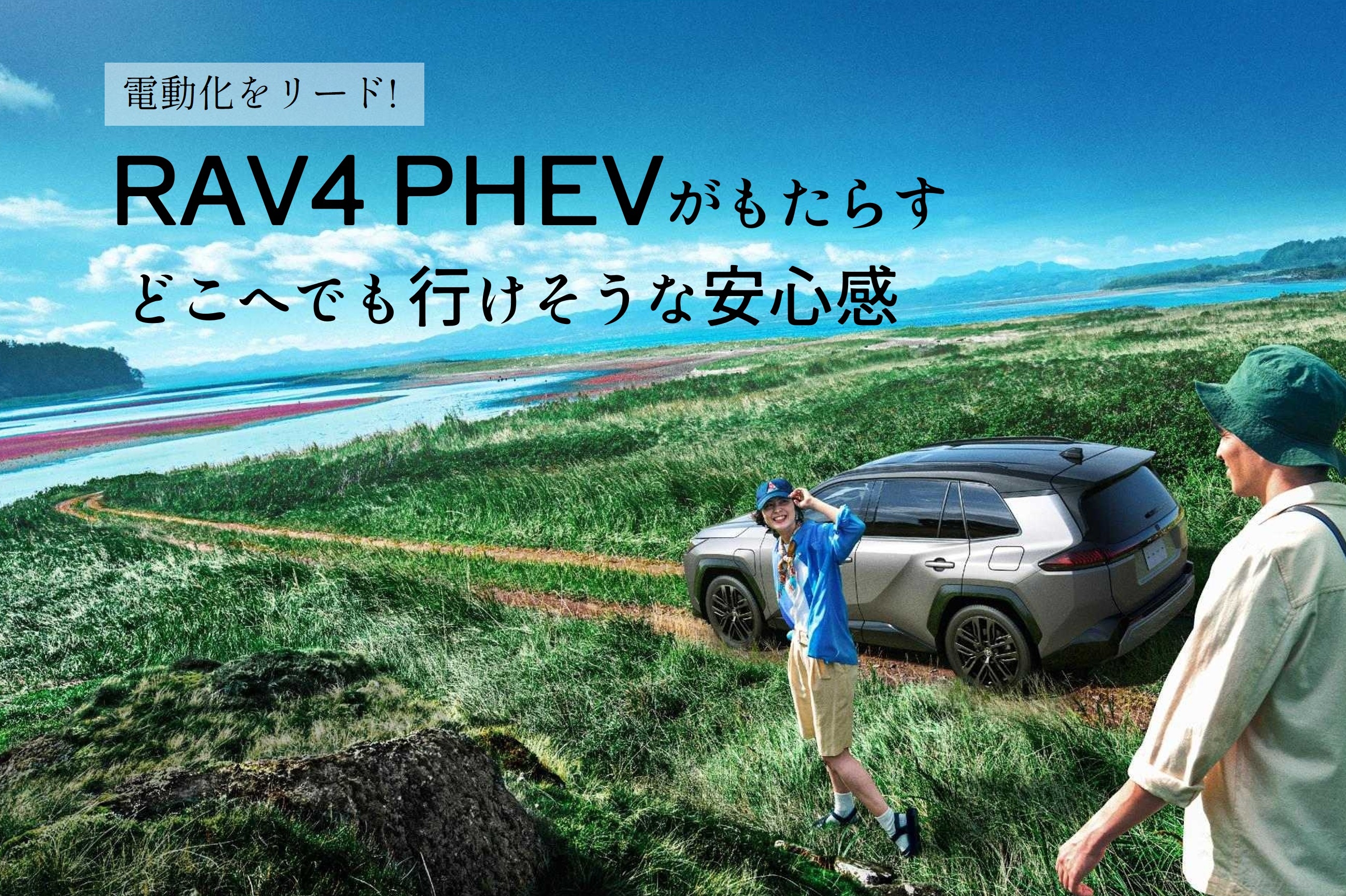 RAV4_PHEV