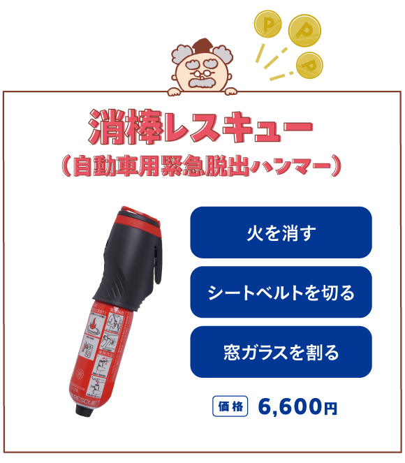 消防レスキュー
