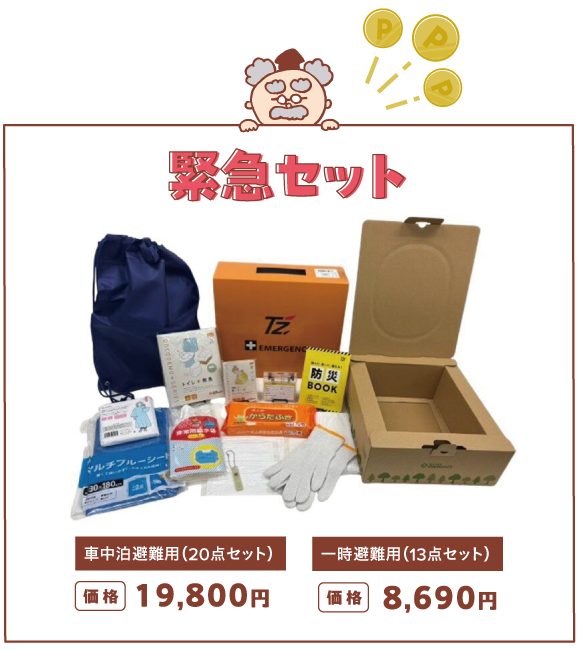 防災グッズ
